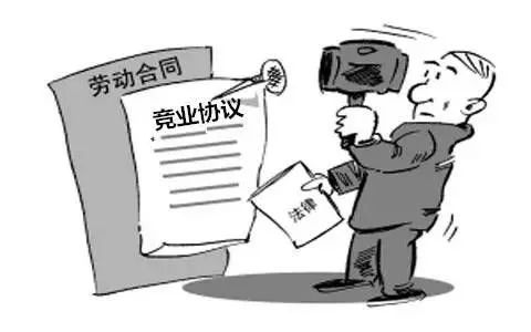竞业限制是什么意思