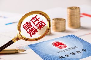 公司不交社保不发工资怎么办