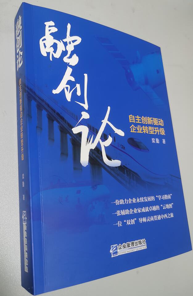 企业兴盛秘诀——中国管理五环峰会特邀专家梁勤为您揭秘