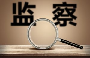 劳动监察受理