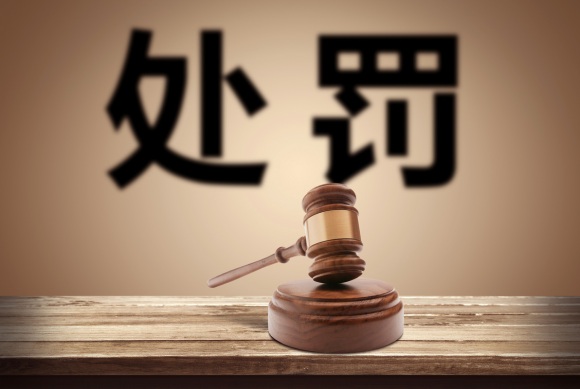 公司有无权处罚员工吗